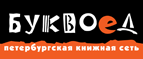 Скидка 10% для новых покупателей в bookvoed.ru! - Акташ